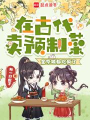 预制菜在古代卖爆了