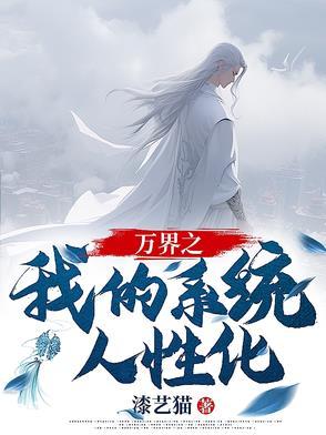 万界系统上交