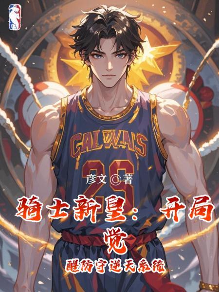 骑士开局最强帝骑怎么获得
