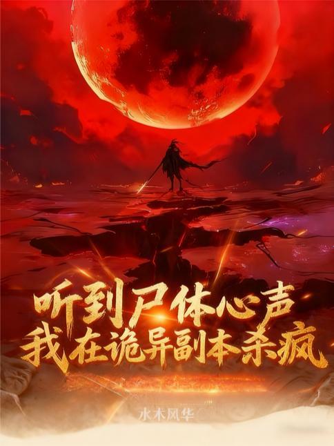 我在诡异副本打工