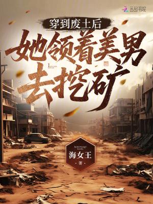 穿越废土从采集捡漏开使