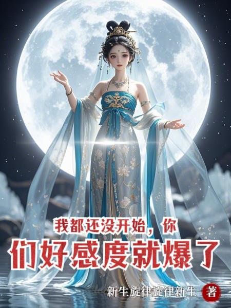我还没开始你就结束了