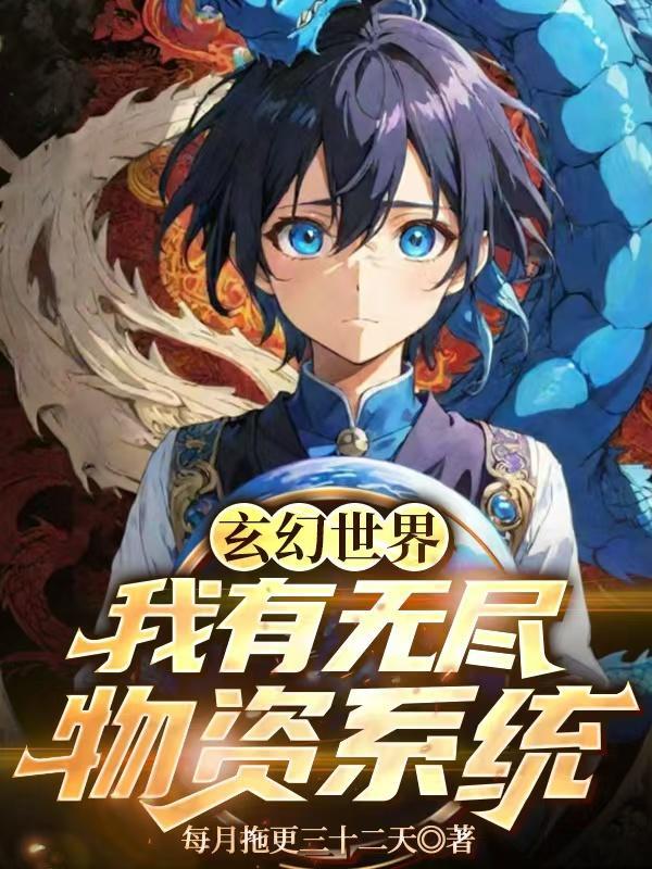 无限物资的
