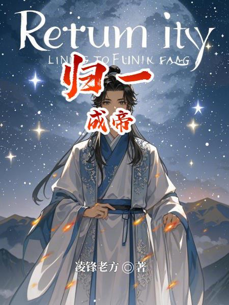 归一是死了的意思吗