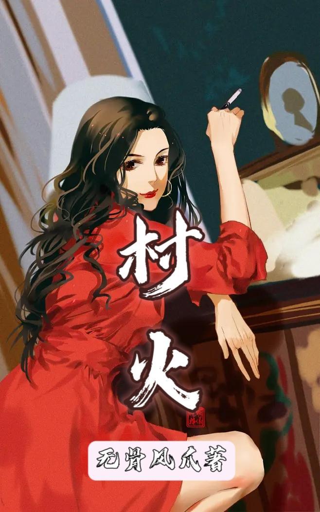 有关嫂子和傻叔子的