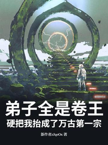 我弟子全是逆天全文免费阅
