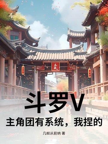 主角是斗罗