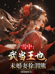 听潮阁百度百科内容