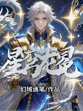 星穹冕王